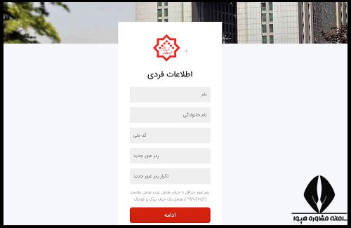 نحوه ثبت نام آزمون نظام مهندسی ۱۴۰۴